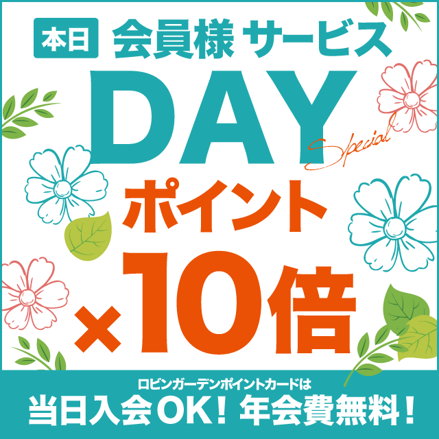 【本日】4/25は、ポイント１０倍DAY！